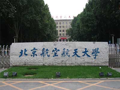 北京航天航空科技大學