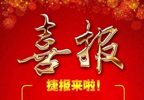 熱烈慶祝我公司與東莞珠江啤酒廠簽約